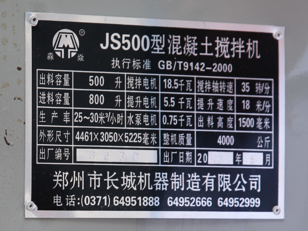 河南長城js500攪拌機價格及電話