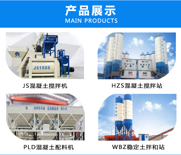 長城攪拌站/攪拌機(jī)/配料機(jī)/拌合站